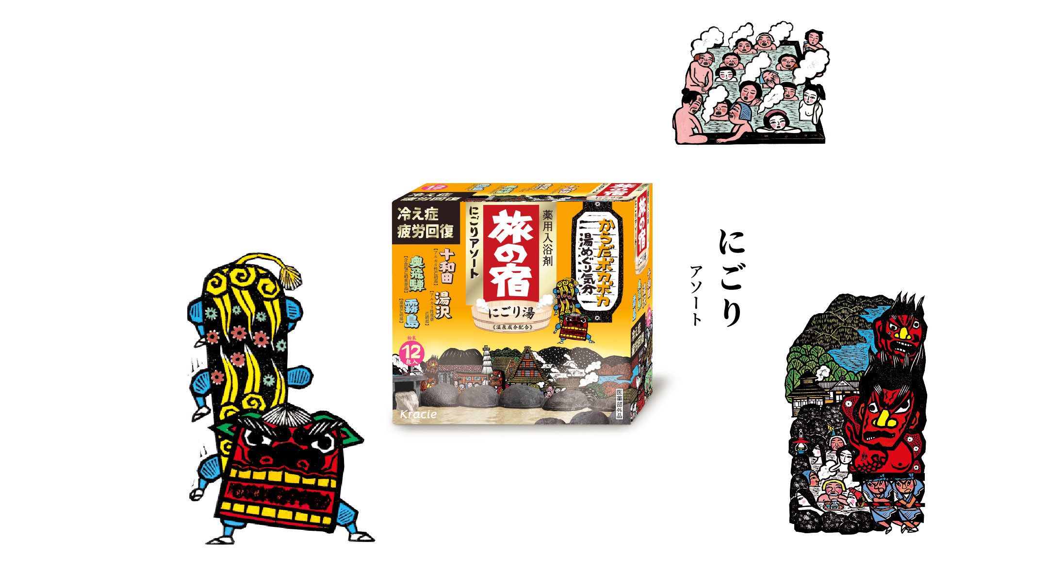 旅の宿｜クラシエ