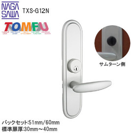 TOMFU/長沢製作所 TXS-G11N 間仕切錠 特大座 室内用レバーハンドル取替