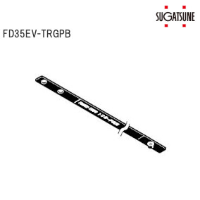 スガツネ工業/ランプ FD35EV-TRGPB 戸袋用トリガー 戸尻用 │金物
