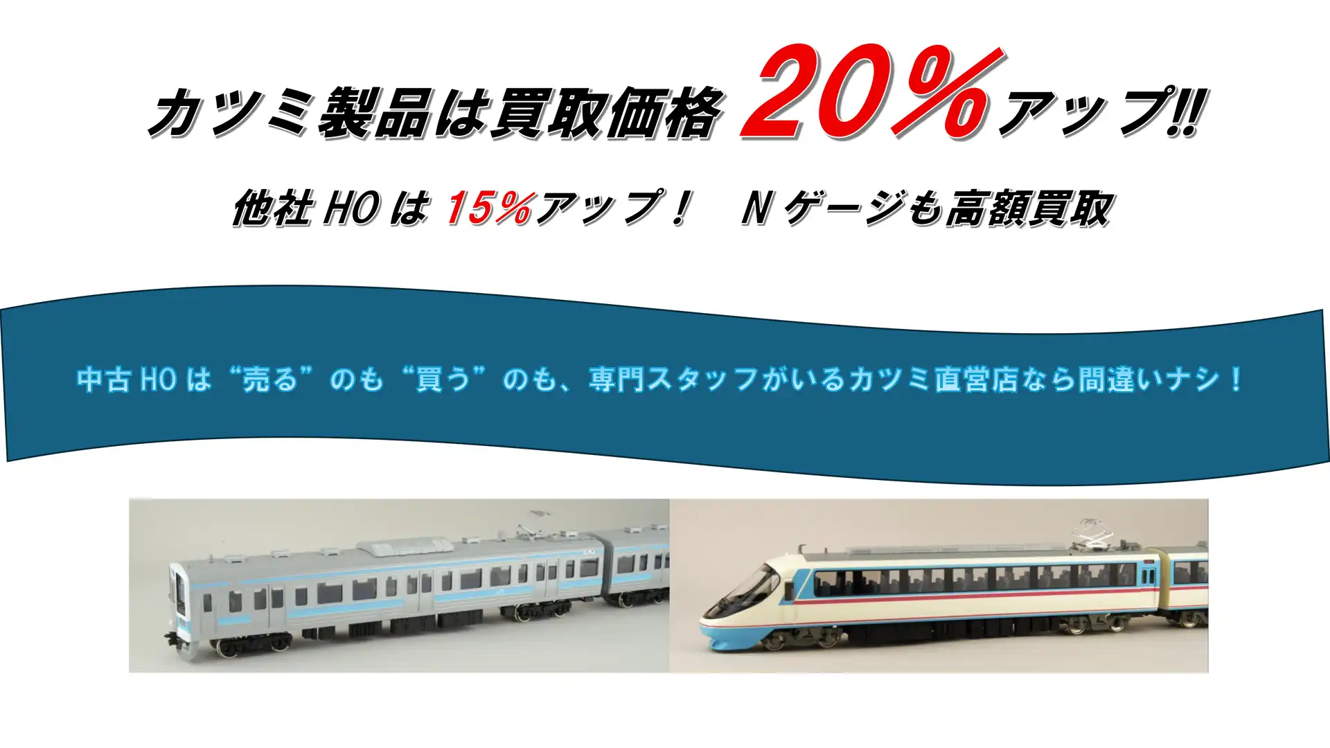 鉄道模型のカツミ