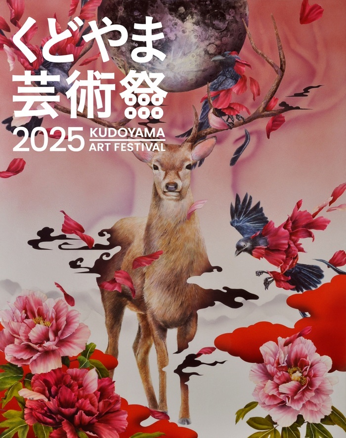 くどやま芸術祭2025開催｜九度山町の観光