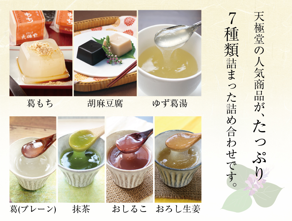 復刻版ゆず葛湯セット | 吉野本葛 天極堂 オンラインショップ