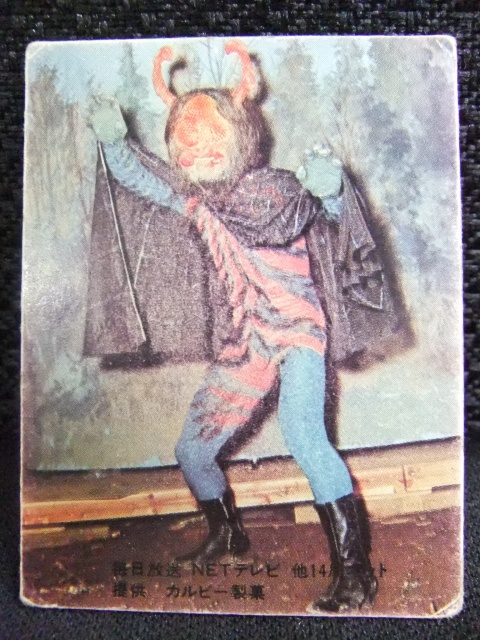 カルビー製菓 旧仮面ライダーカード NO.1 くも男 カルビー製菓 旧仮面