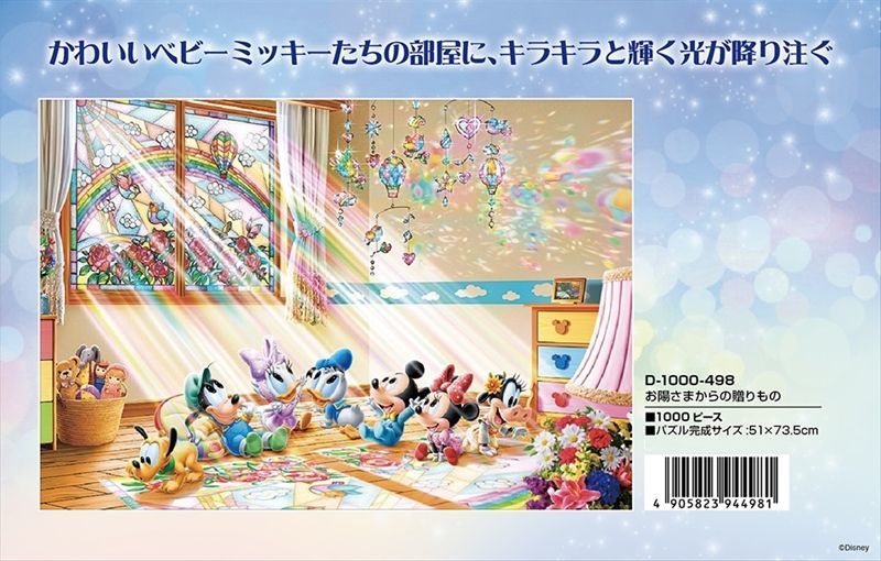 ◇希少品◇1000ピースジグソーパズル お陽さまからの贈りもの