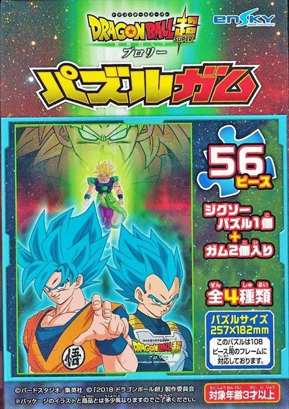 □56ラージピースジグソーパズル 劇場版ドラゴンボール超 ブロリー