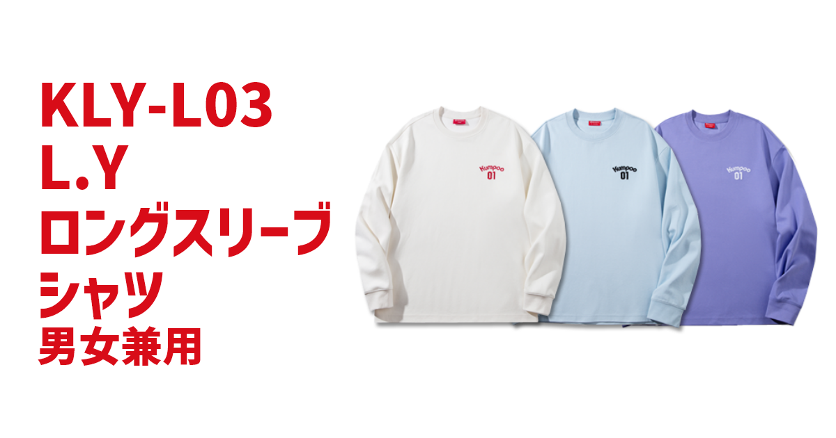Kumpoo 薫風スポーツ | L.Yロングスリーブシャツ | バドミントン用品の販売