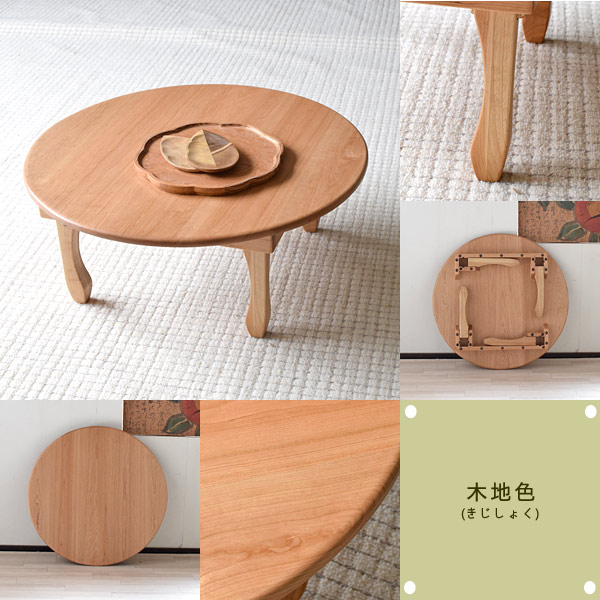 水屋の匠・久遠｜折りたたみちゃぶ台（卓袱台）丸｜ブラックチェリー