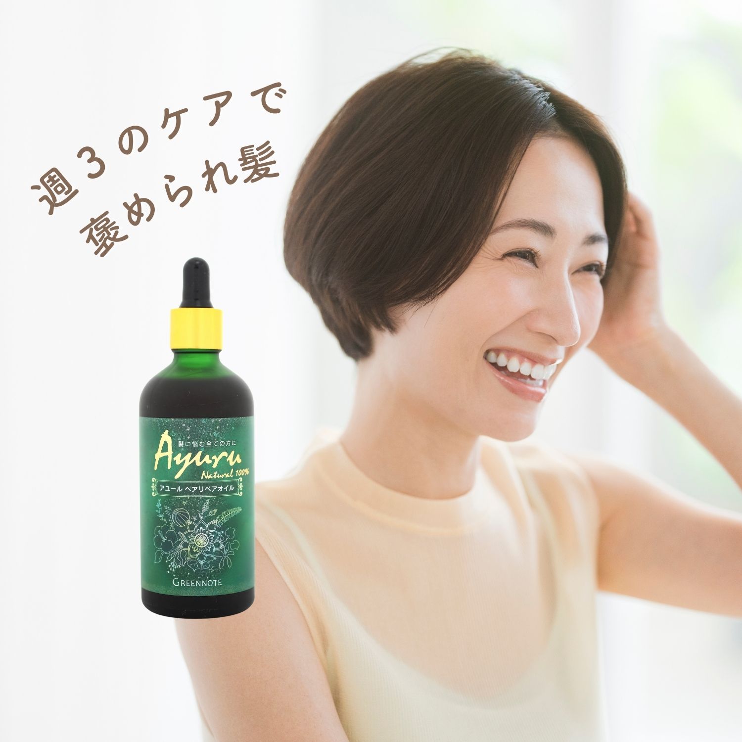 アーユルヴェーダの叡智。頭皮に塗るだけで、美髪に導く不思議な