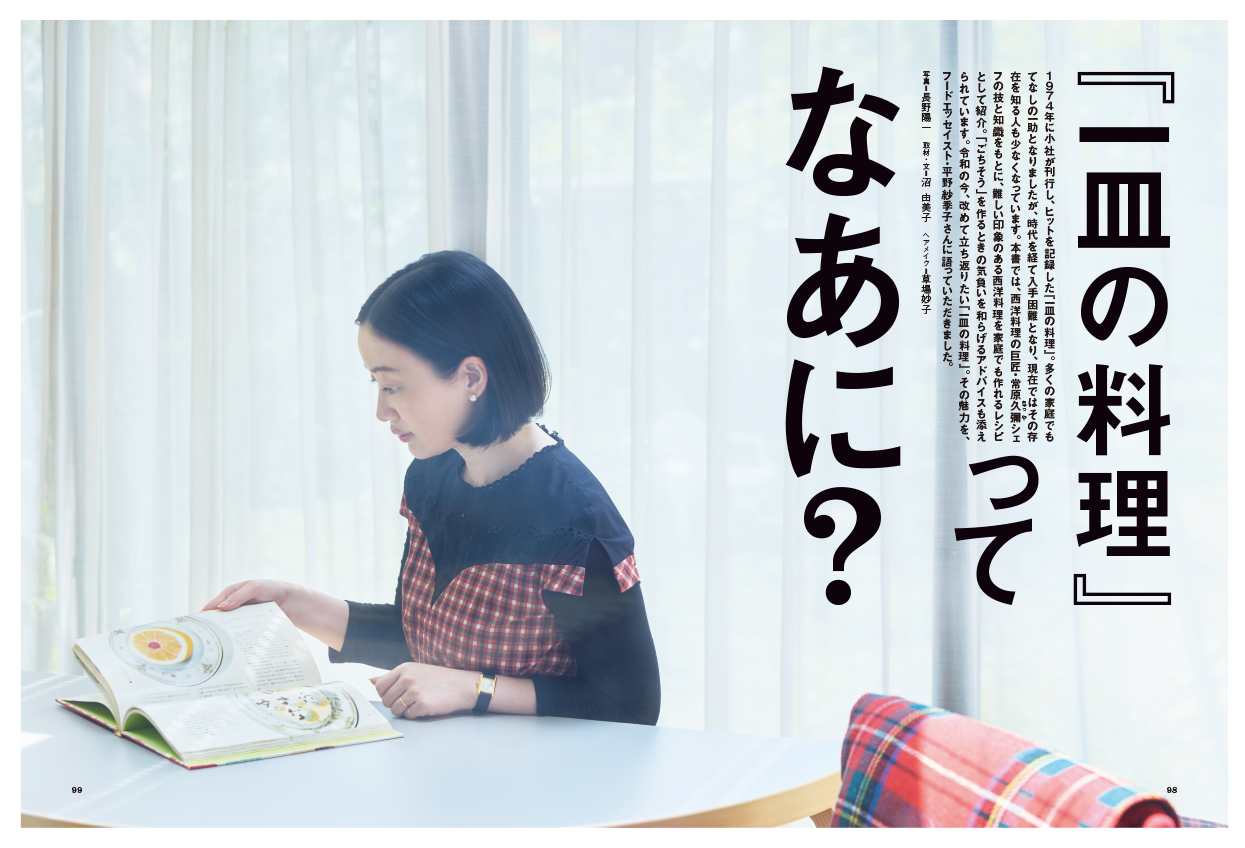 ごちそうの手帖2026 - 暮しの手帖社