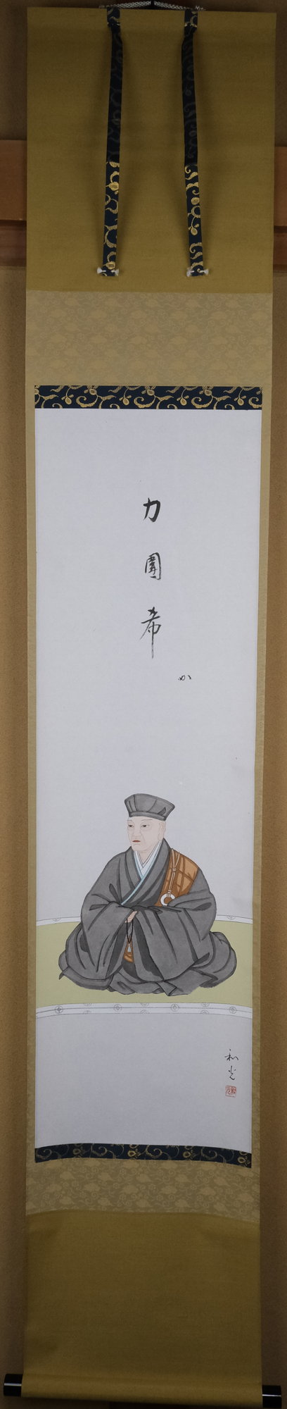 栗山園オンライン通販部 / 【出物】 掛軸 利休坐像画賛「力圍希」 堀内