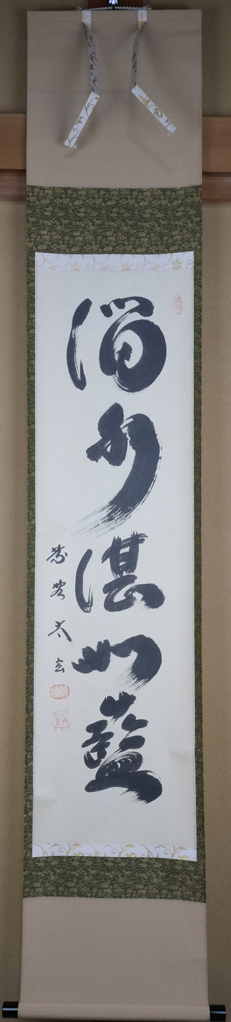 栗山園オンライン通販部 / 【出物】 掛軸 一行「澗水湛如藍」 小林太玄