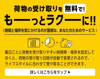 受け取り日時・場所変更 | ヤマト運輸