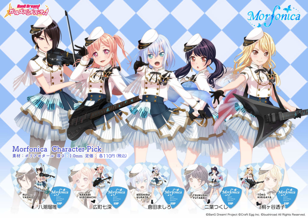 BanG Dream!・コラボグッズ＆使用機材の大大大大大特集!!!