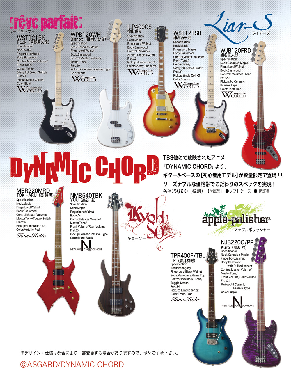DYNAMIC CHORD / オリジナルモデル