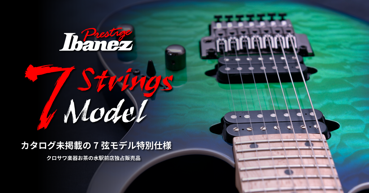 Ibanez Prestige Series クロサワ楽器お茶の水駅前店独占販売