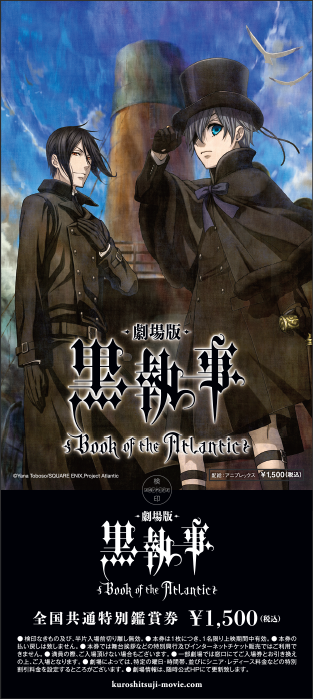 Ticket | 劇場版「黒執事 Book of the Atlantic」公式サイト