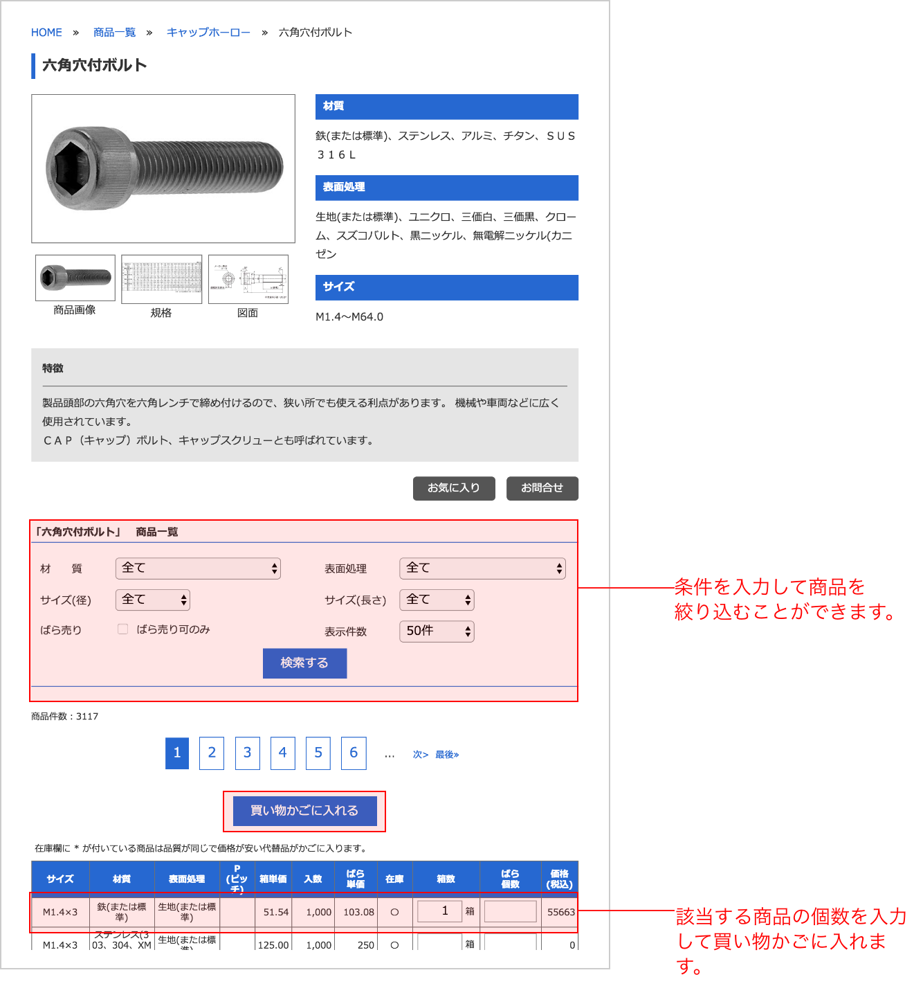 ご利用ガイド｜ネジ・ボルト・ナットの通販販売専門店ねじファクトリー
