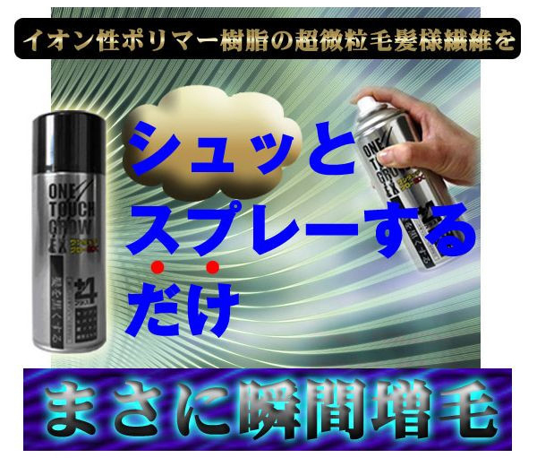 ワンタッチグローEX+4 200g」男性も女性も使えます♪あっという間の