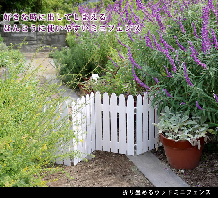 折り畳めるウッドミニフェンス」置くだけで空間が仕切れる、木製のミニ