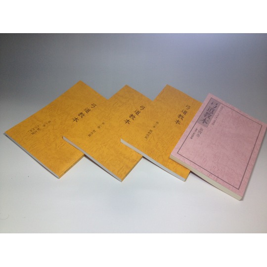 本 弓道 和弓 弓道教本（1巻～4巻） セット 全日本弓道連盟 発行