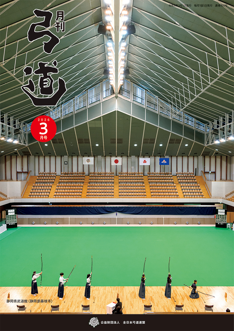 ブック（刊行物）｜全日本弓道連盟について｜公益財団法人 全日本弓道連盟