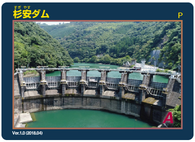 九州電力 杉安ダムカード