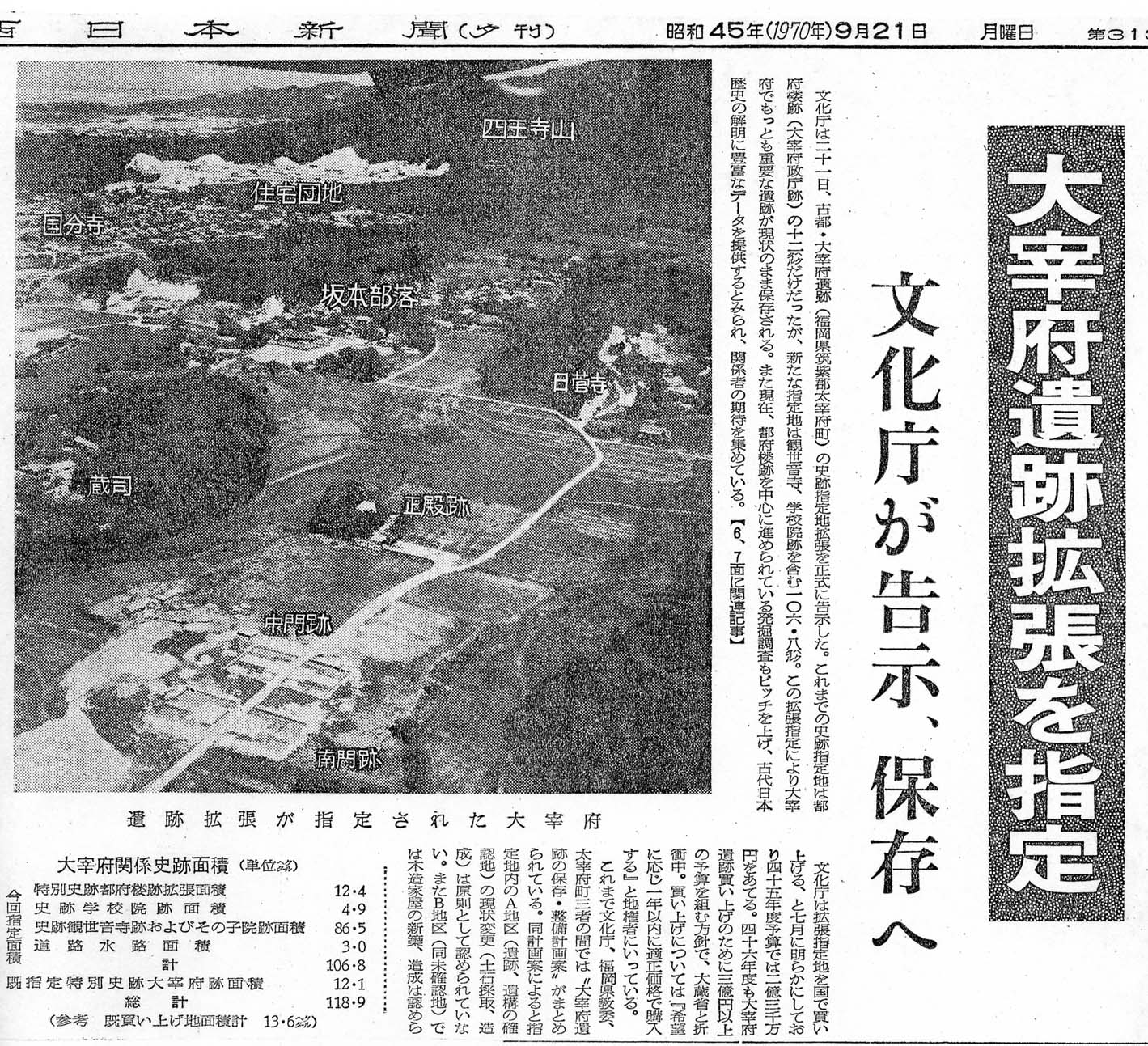 九州国立博物館「西都 太宰府」：西都史跡名所案内