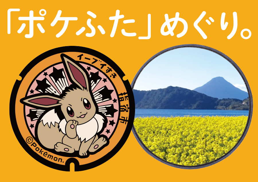 指宿で「ポケふた」めぐり！9か所のポケふたと指宿の観光・グルメを