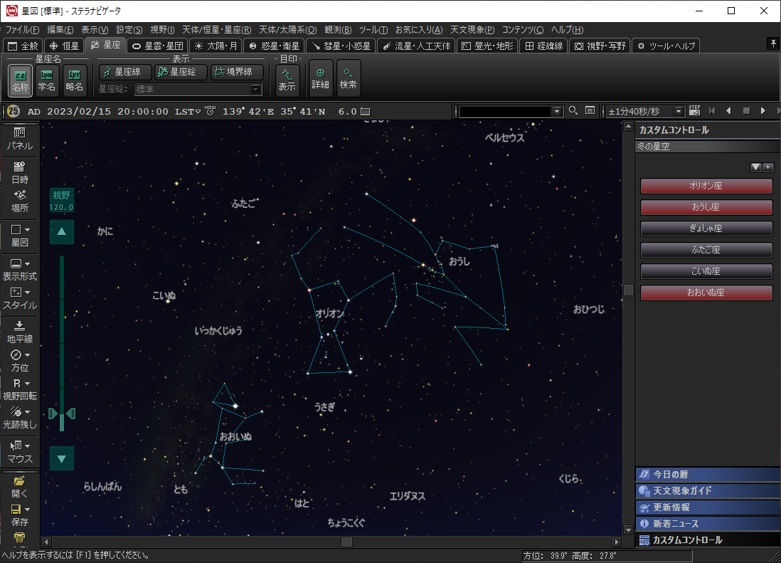 アストロアーツ ステラナビゲータVer.12 ネイチャーショップKYOEI