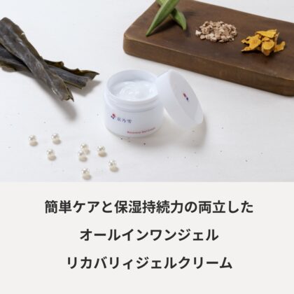 リカバリィジェルクリーム - 京乃雪