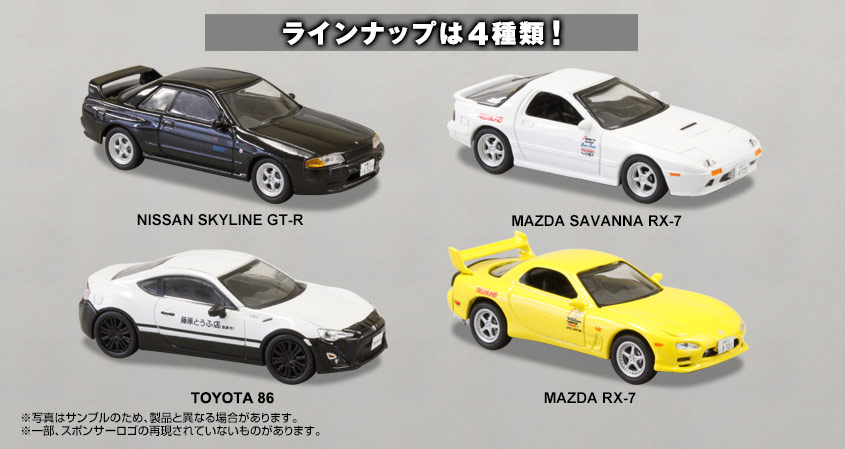 KYOSHO 新劇場版「頭文字D」AE86