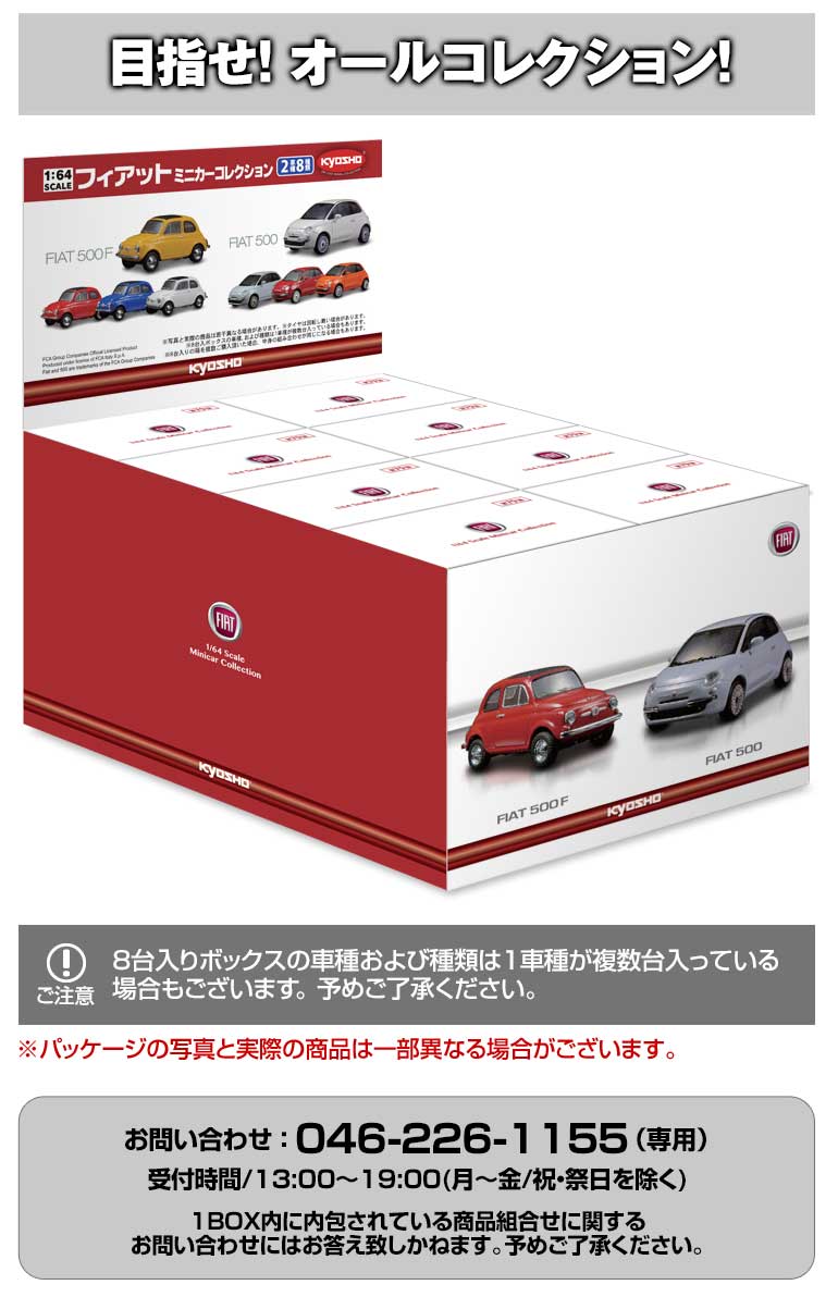 FIAT500 Minicar Collection