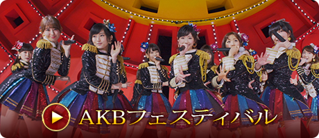 ぱちスロAKB48 勝利の女神 | KYORAKU