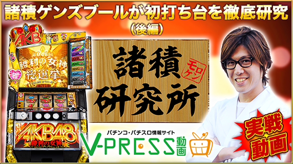 ぱちスロAKB48 勝利の女神 | KYORAKU