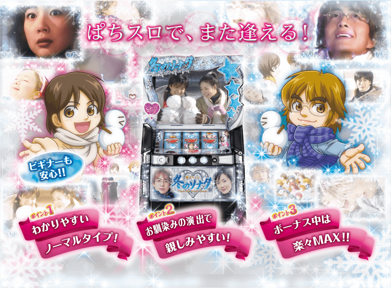 ぱちスロ 冬のソナタ | KYORAKU