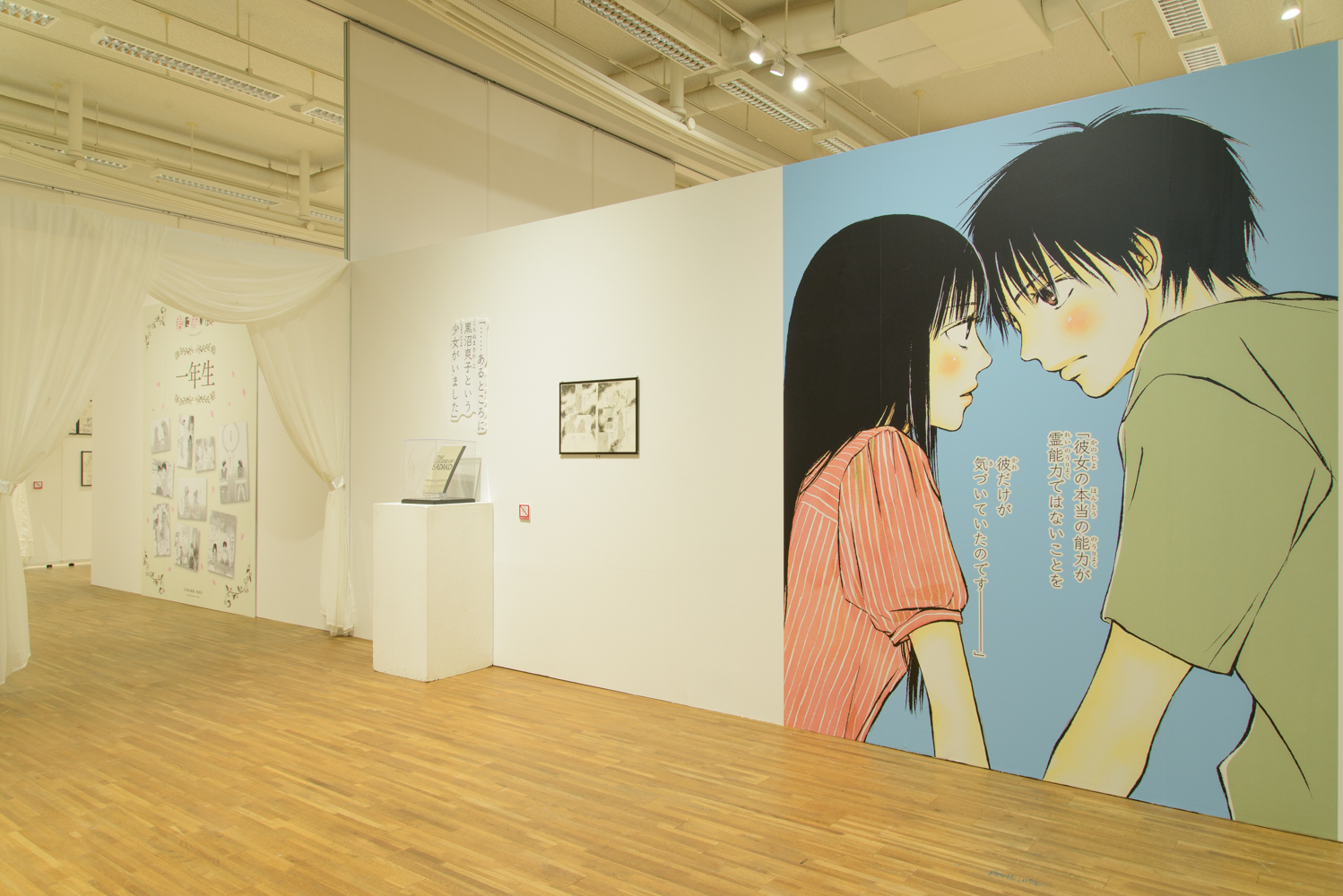 ワンソース・マルチユースプロジェクト第7弾「君に届け展～すべての君