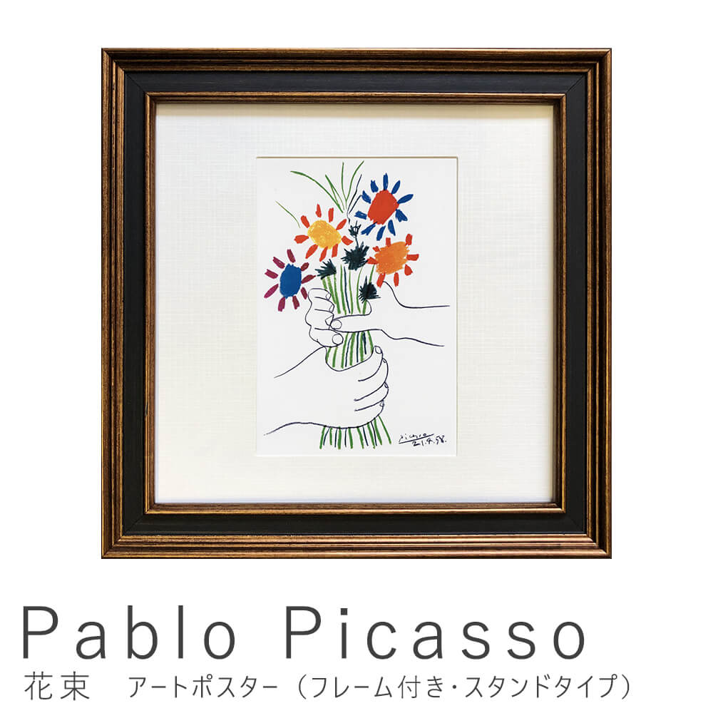 Pablo Picasso（パブロ ピカソ） Le hibou アートポスター（フレーム付き）