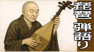 楽器・琵琶について | 京都 市原栄光堂
