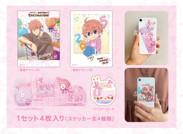 Free!シリーズ BIRTHDAY☆DECORATION | 京アニショップ！