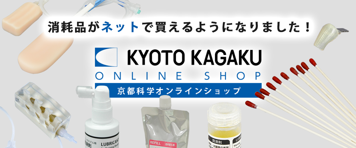 製品情報 | KYOTO KAGAKU