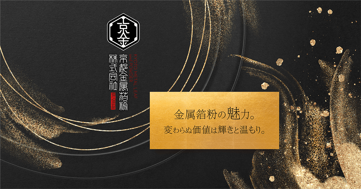 会社概要 | 純金箔・金属箔粉は変わらぬ温もりと輝き・京都金属箔粉