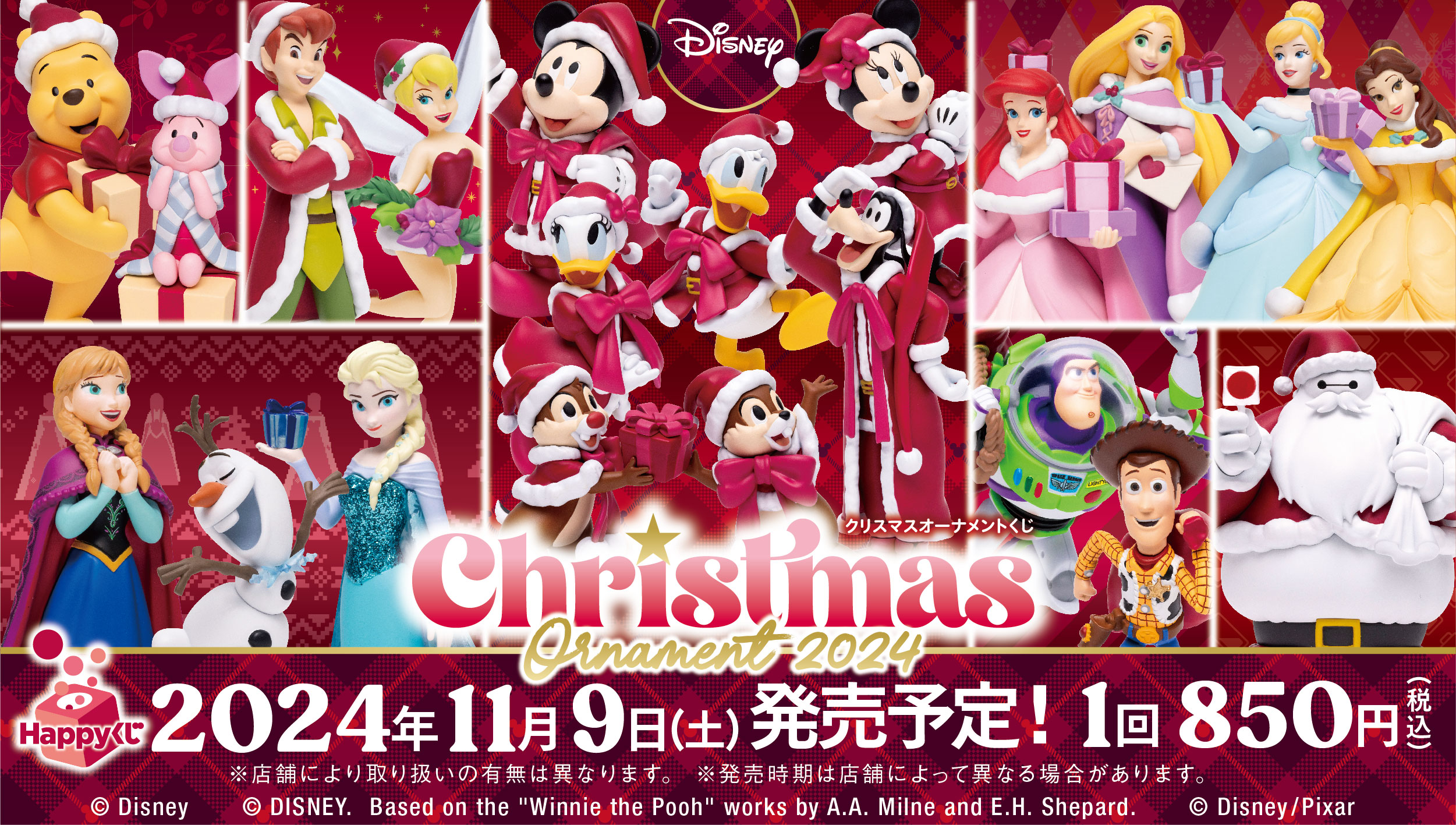 Happyくじ『DISNEY クリスマスオーナメントくじ2024』 - Happyくじ