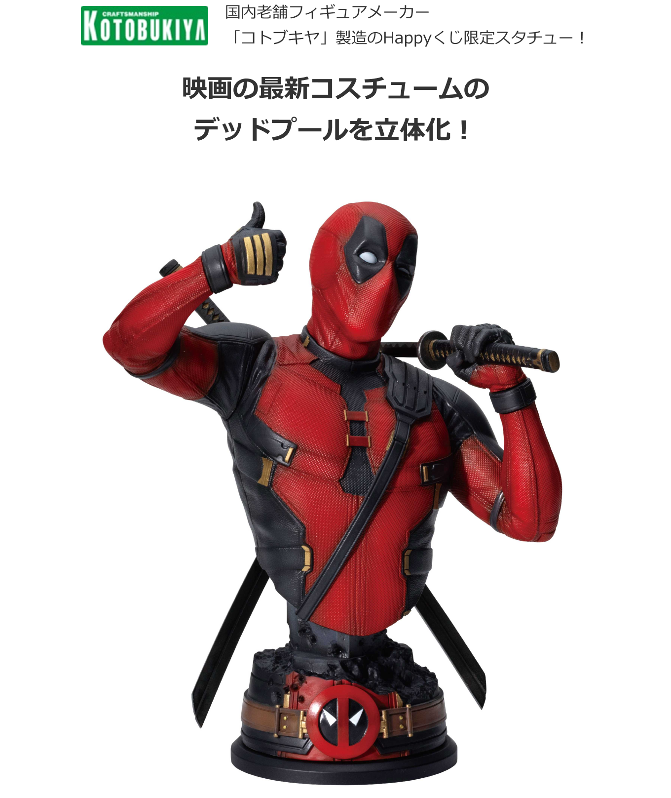 MARVEL『デッドプール＆ウルヴァリン』 - Happyくじ
