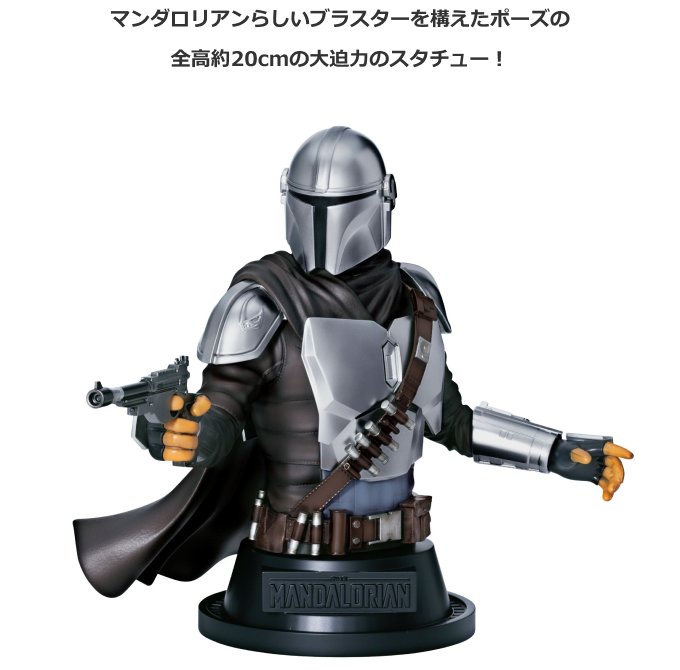 STAR WARS™ 『マンダロリアン』 - Happyくじ