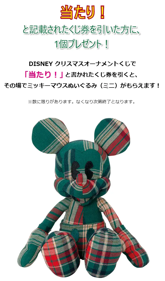 DISNEY クリスマスオーナメントくじ 2020』 - Happyくじ