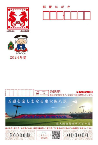 広告付年賀はがき（エコー年賀はがき）販売| 東大阪バーチャルシティ