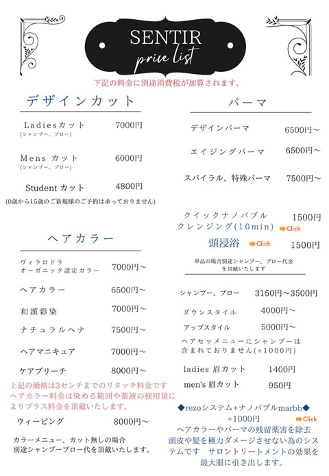 MENU メニュー | SENTIR センティル美容室/世田谷区/二子玉川