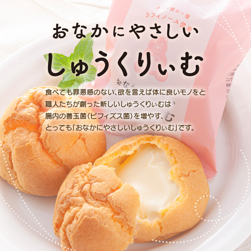 おなかにやさしいしゅうくりぃむ｜商品一覧｜シュークリームの梅屋
