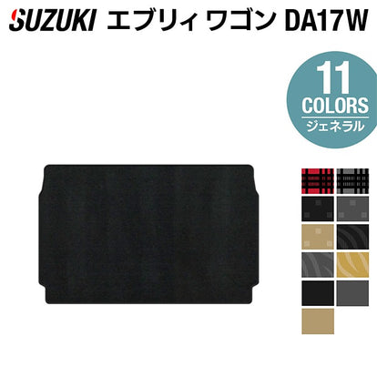 スズキ 新型対応 エブリィワゴン DA17W トランクマット ラゲッジマット
