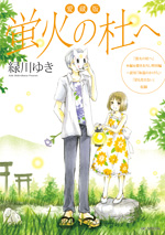 蛍火の杜へ| アニメ映画公式サイト